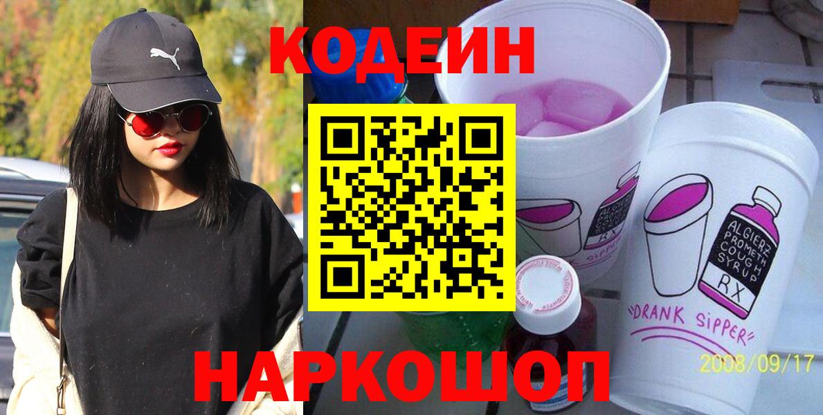 Codein Purple Drank  Вход с VPN  Красноярск 