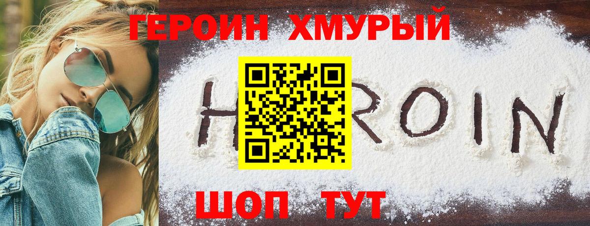 ГЕРОИН VHQ Красноярск