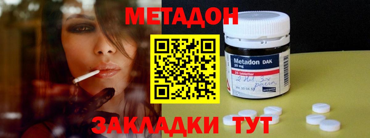 Метадон белоснежный  это состав  Красноярск  Вход с VPN  МЕТАДОН methadone 