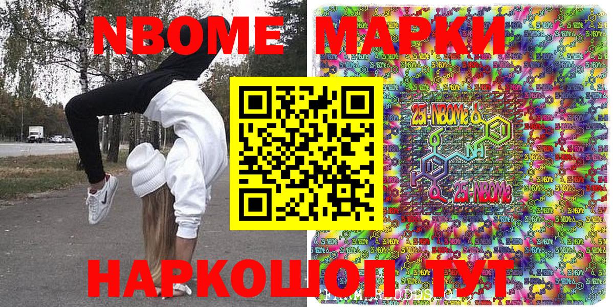 Наркотические марки  Марки N-bome 1,8мг  Вход с VPN  Красноярск 